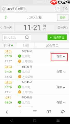 360浏览器怎么抢火车票 抢火车票方法