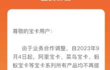 UC瀏覽器：9月4日起，寶卡系列所有產(chǎn)品不再提供專屬流量服務(wù)