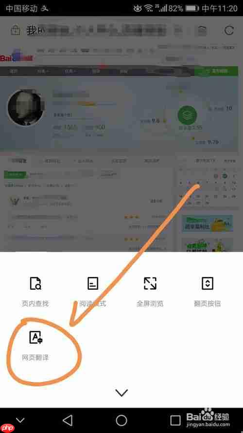 手机百度浏览器如何设置翻译功能