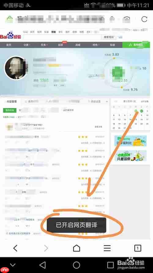 手机百度浏览器如何设置翻译功能