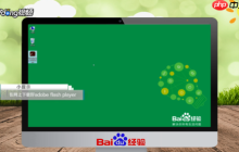百度瀏覽器不能看視頻怎么辦 解決方法