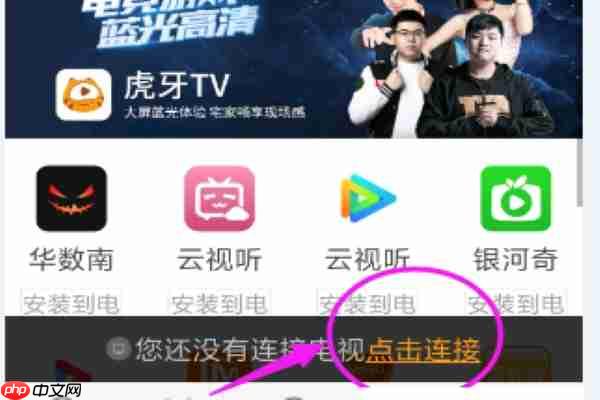 uc浏览器怎么投屏到电视 uc浏览器投屏到电视方法
