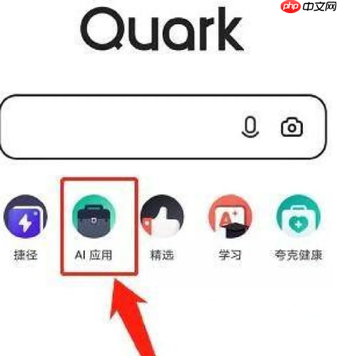 夸克云盘怎么找片源 夸克云盘怎么找片源步骤一览