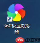 360极速浏览器没有浏览记录怎么办 清除浏览历史记录方法