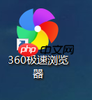 360极速浏览器没有浏览记录怎么办 清除浏览历史记录方法
