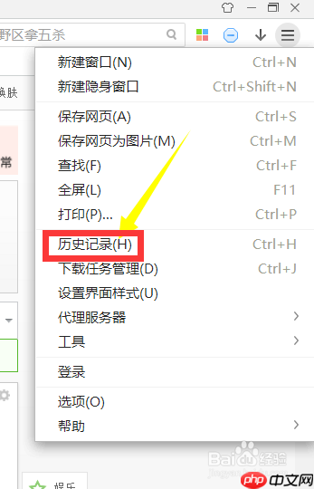 360极速浏览器没有浏览记录怎么办 清除浏览历史记录方法
