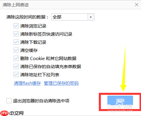 360极速浏览器没有浏览记录怎么办 清除浏览历史记录方法