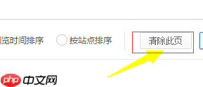 360极速浏览器没有浏览记录怎么办 清除浏览历史记录方法