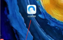 手机qq浏览器如何粘贴 QQ浏览器文件复制粘贴教程