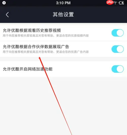 优酷app如何关闭摇一摇广告 优酷视频app关闭广告教程