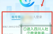 四川人社养老资格认证app如何操作 四川人社养老资格认证教程