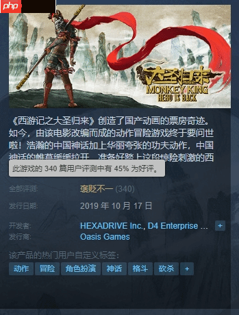 《大圣归来》电影上映十周年！同名游戏烂出天际