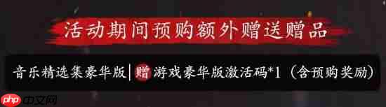 《明末：渊虚之羽》各版本音乐集有大惊喜：还赠游戏激活码！