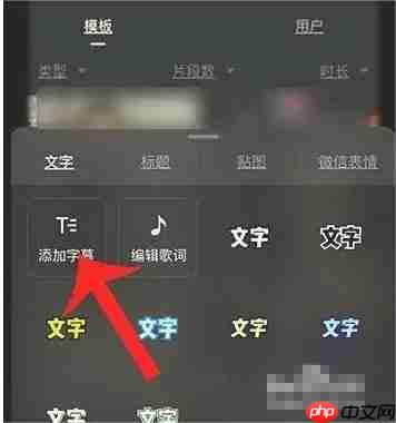 秒剪制作视频如何加字幕 秒剪添加字幕方法