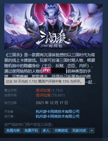 《三国杀》近期好评率上升!《怪物猎人：荒野》荣登最差宝座