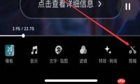 秒剪app怎么截取自己想要的视屏 秒剪app截取视频方法介绍