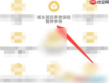 四川人社app如何办理申请养老保险延期 四川人社暂停养老保险方法