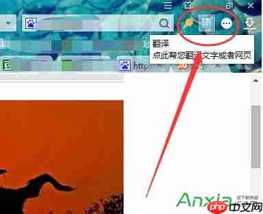 搜狗浏览器怎么翻译网页 搜狗浏览器翻译网页教程