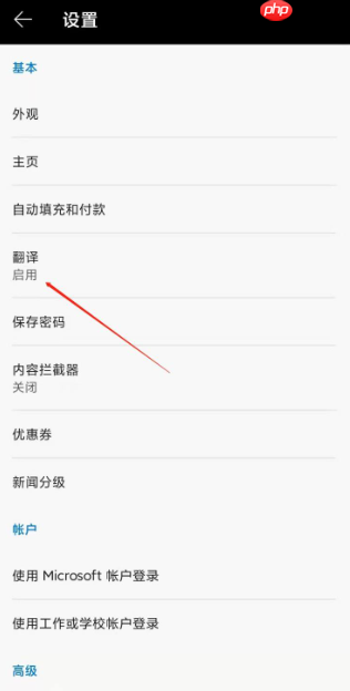 edge浏览器翻译功能在哪  edge浏览器翻译功能开启一览