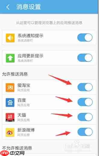 uc浏览器怎么关闭消息推送  推送消息关闭的方法