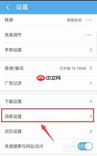 uc浏览器怎么关闭消息推送  推送消息关闭的方法