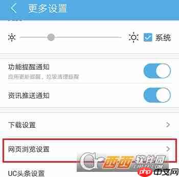 uc浏览器怎么修改网页浏览设置 uc浏览器修改网页浏览设置方法