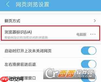 uc浏览器怎么修改网页浏览设置 uc浏览器修改网页浏览设置方法