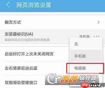 uc浏览器怎么修改网页浏览设置 uc浏览器修改网页浏览设置方法