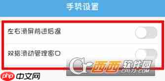 UC浏览器怎么设置操作手势 UC浏览器设置操作手势方法