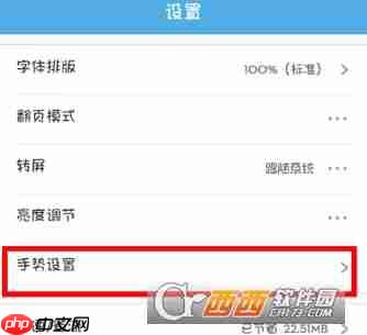 UC浏览器怎么设置操作手势 UC浏览器设置操作手势方法