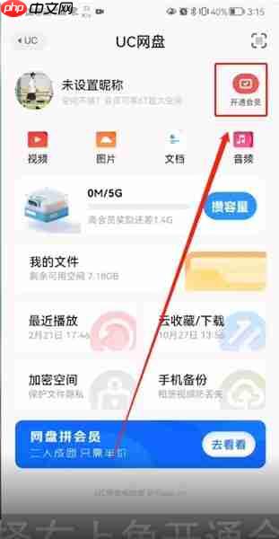 uc浏览器怎么办会员 uc浏览器开通会员方法介绍