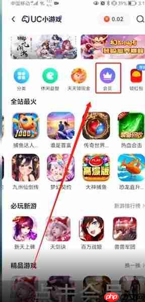 uc浏览器怎么办会员 uc浏览器开通会员方法介绍