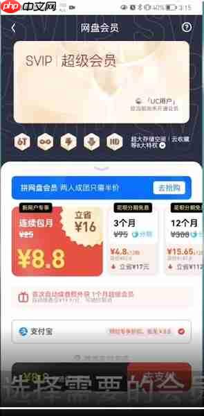 uc浏览器怎么办会员 uc浏览器开通会员方法介绍