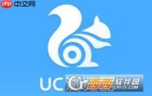 UC瀏覽器怎么更新版本 UC瀏覽器更新版本圖文教程