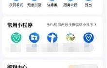 手機qq瀏覽器怎么關(guān)閉安全保護 qq瀏覽器網(wǎng)頁安全防護關(guān)閉步驟