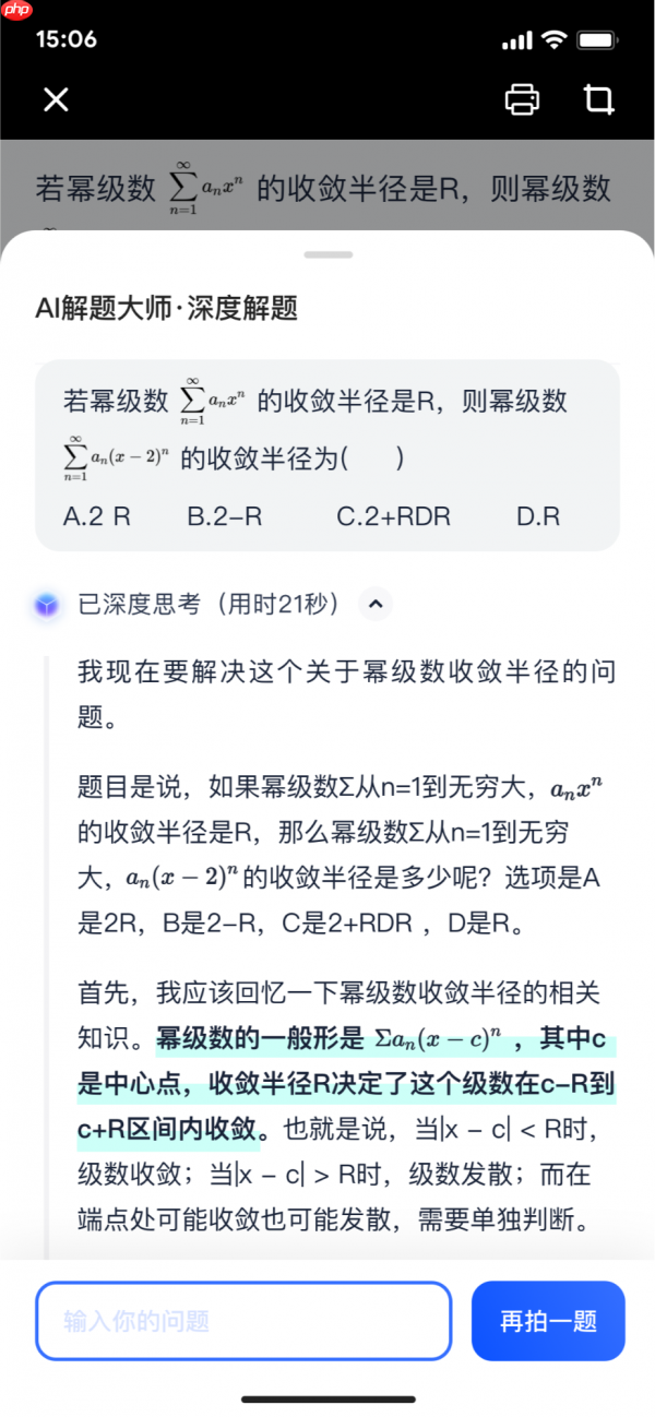 夸克上线“AI解题大师” 用深度思考帮用户讲透难题、拓展思维