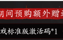 《明末：渊虚之羽》实体版（音乐集）上线 7月11日开启预售