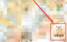 酷喵影视怎么看电视台 优酷视频看电视直播的方法