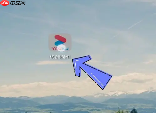 优酷视频为什么总是自动退出 解决方法介绍
