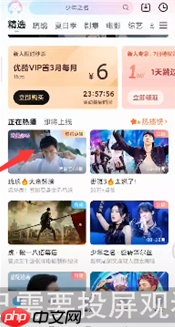 酷喵影视投屏怎么连接 优酷投屏连接方法介绍