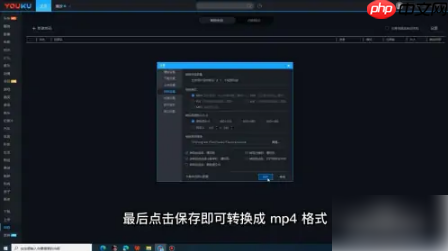 优酷视频如何转码mp4格式 具体操作方法介绍