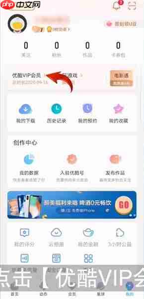 优酷视频如何退会员 优酷视频退订续费会员方法介绍