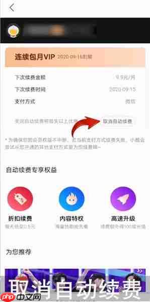 优酷视频如何退会员 优酷视频退订续费会员方法介绍
