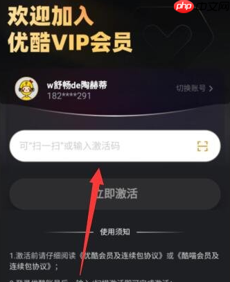 优酷app怎么用券码兑换会员 具体操作方法介绍