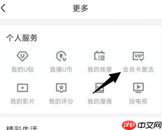 优酷app怎么用券码兑换会员 具体操作方法介绍