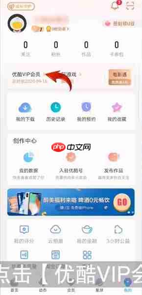 优酷视频如何取消自动续费 具体操作方法