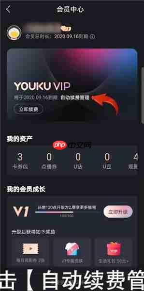 优酷视频如何取消自动续费 具体操作方法
