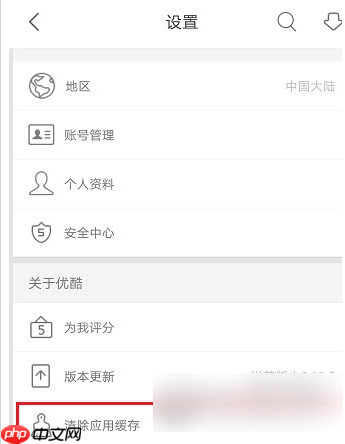 优酷app占用很大空间怎么办 解决方法介绍