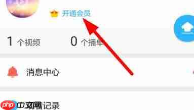 优酷app如何兑换会员 优酷app兑换会员码方法介绍
