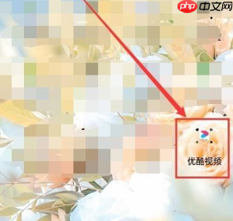 酷喵影视怎么看电视频道 优酷app看电视直播步骤一览